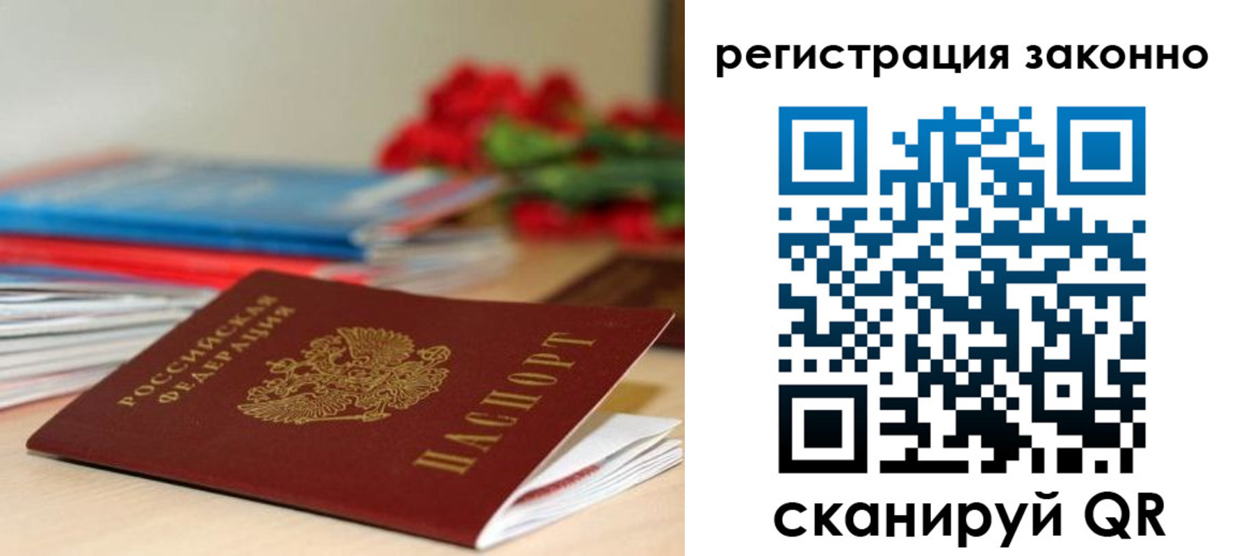 временная регистрация для всех в Черепаново