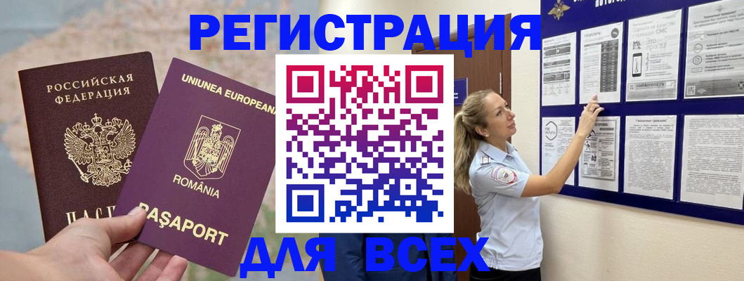 временная регистрация законно в Черепаново