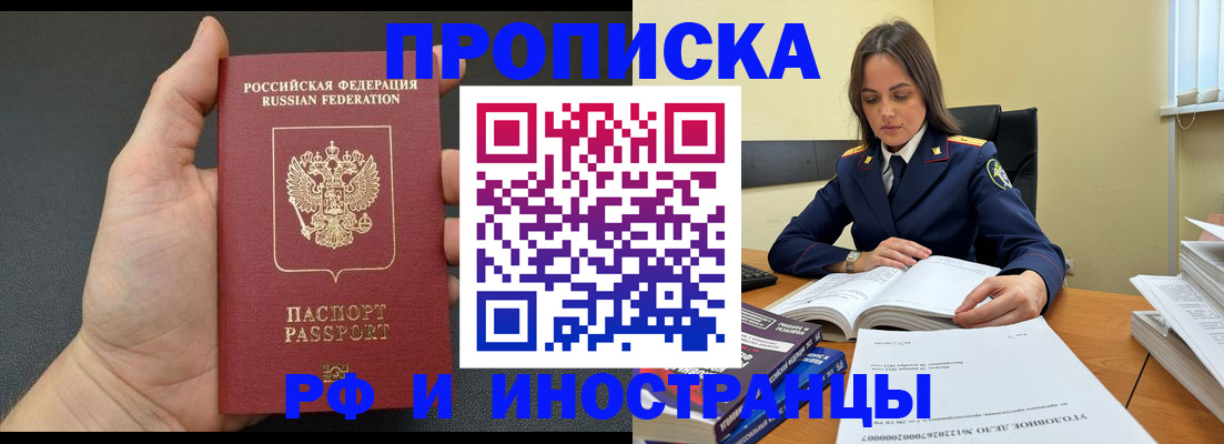 временная регистрация законно в Черепаново
