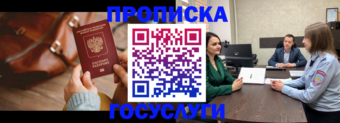 прописка для кредита в Черепаново