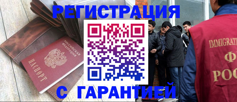 временная регистрация надежно в Черепаново
