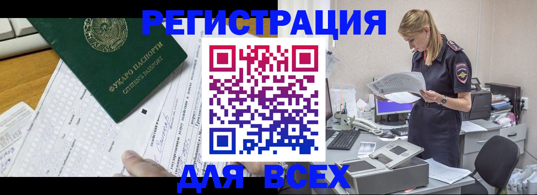 временная регистрация законно в Черепаново