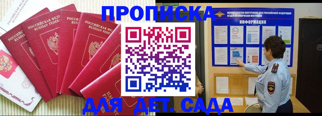 прописка в Черепаново