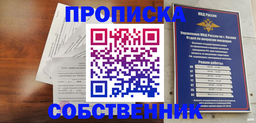 прописка для работы в Черепаново