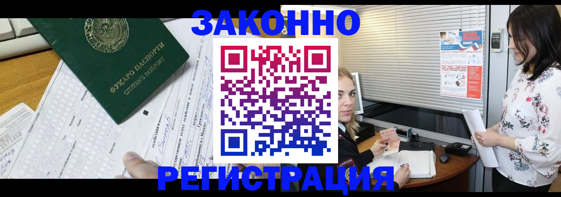 временная регистрация адрес в Черепаново