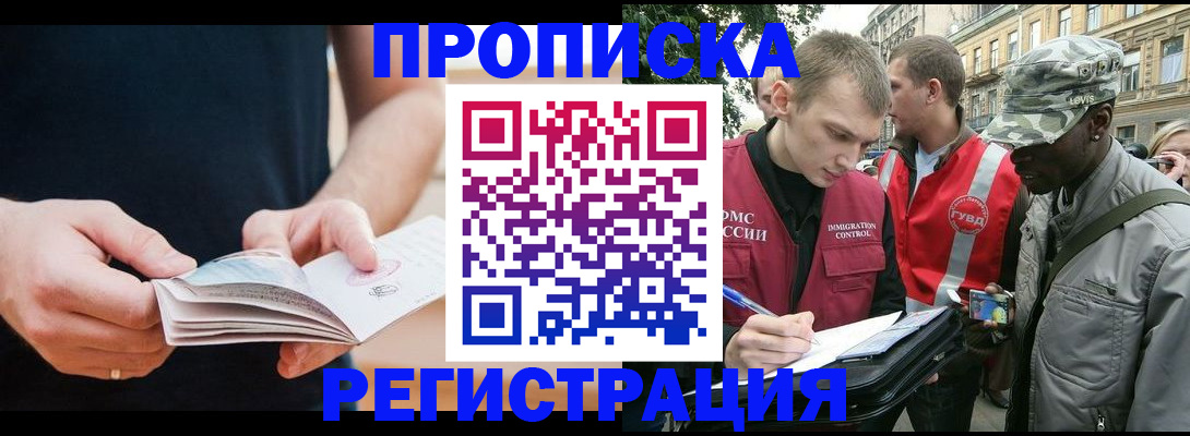 временная регистрация надежно в Черепаново