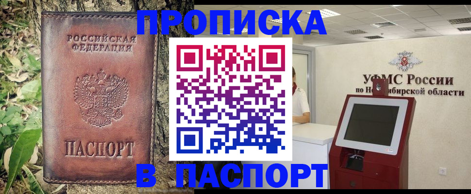 временная прописка в Черепаново